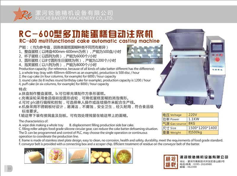 多功能蛋糕RC-600自動注糊機注漿機蛋糕充填機注芯機