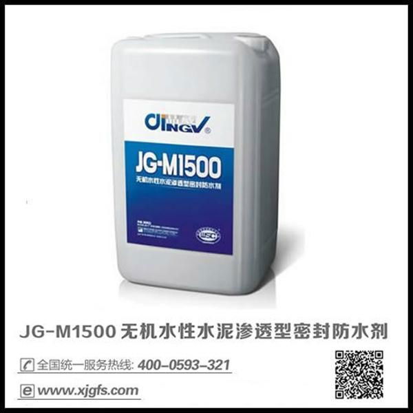 JG-M1500糧庫專用防水劑