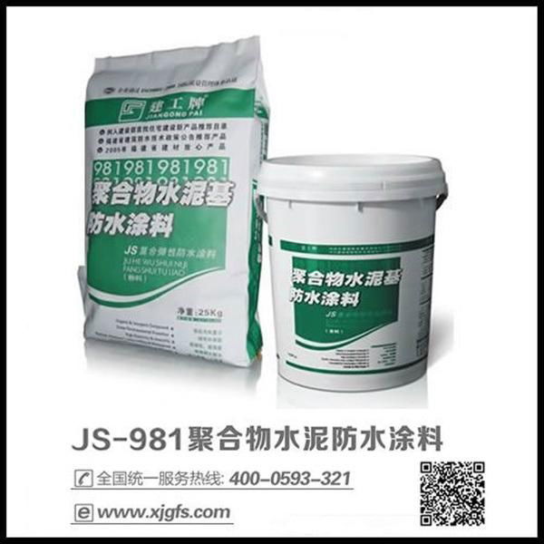 JS防水涂料