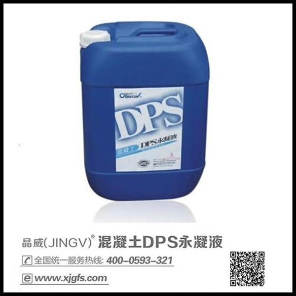 永凝液DPS防水劑