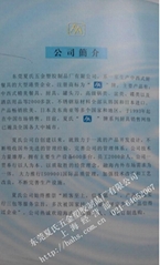 东莞夏氏五金塑胶制品厂有限公司上海经营部