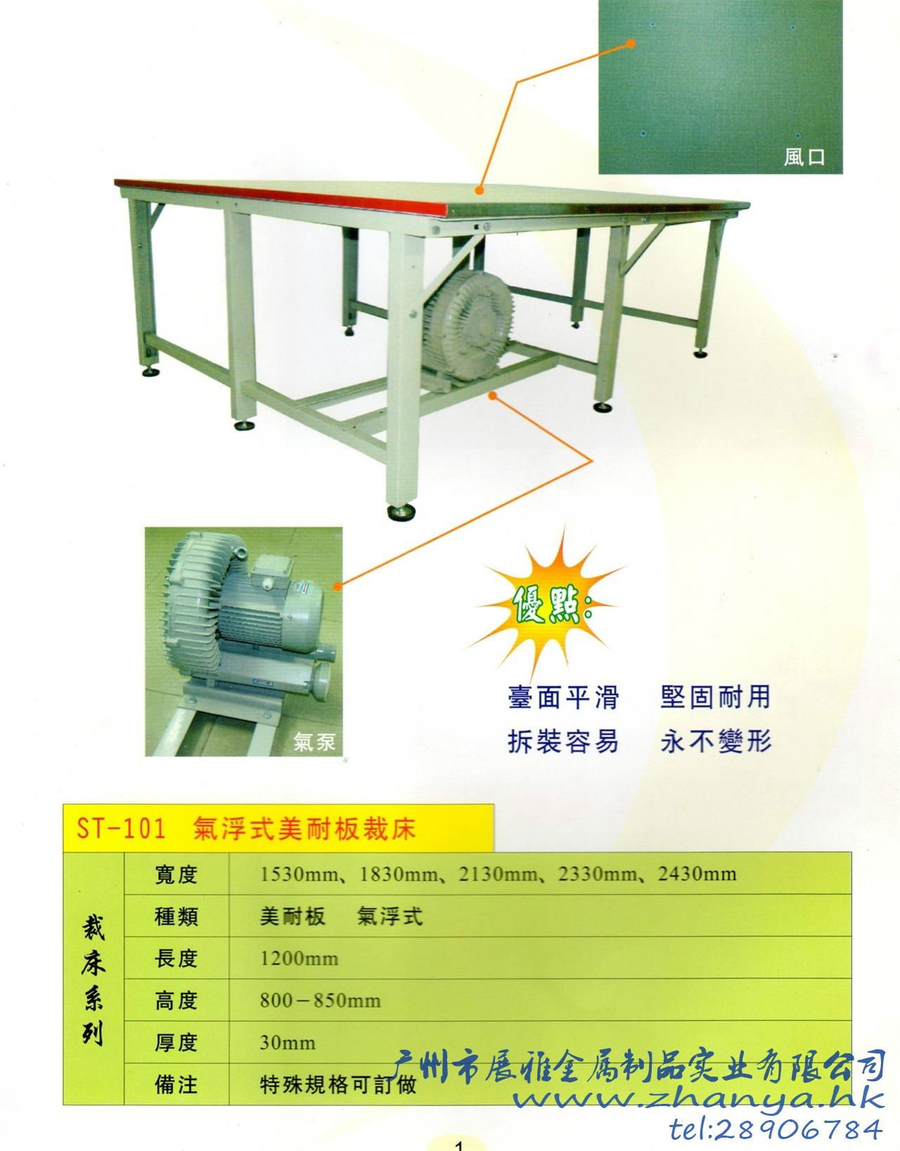 ST-101 氣浮式裁床 5