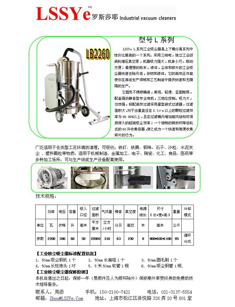 LSSYE垒升LB2260三相工业吸尘器