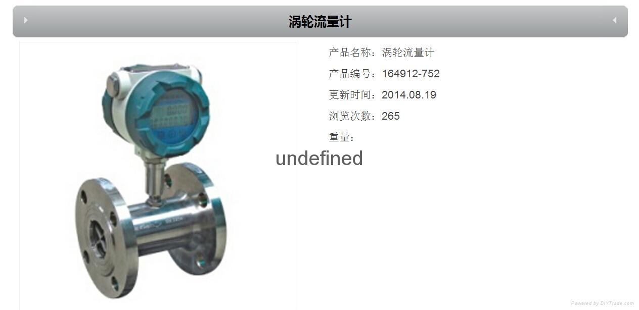 开封涡轮流量计选型 2