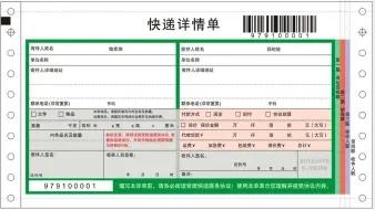 可變條碼抽式快遞單印刷 多聯發貨單印刷 2