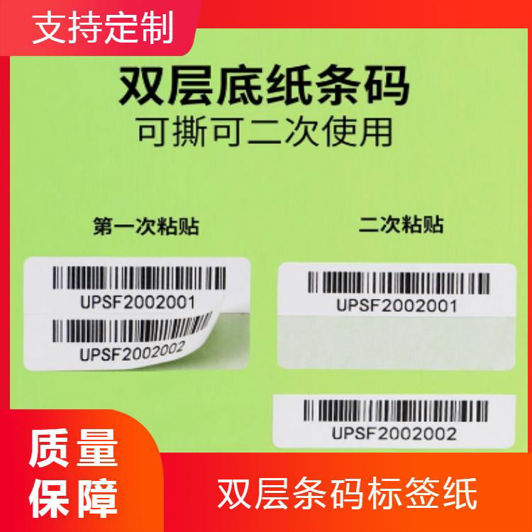 提供條形碼流水號連號干膠標籤印刷可變條碼印刷品 