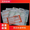 供應可變條碼快遞單印刷快遞面單印刷,提運單印刷