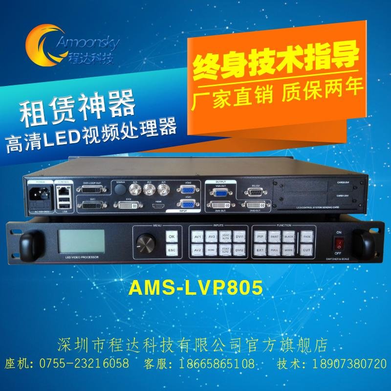 全彩高清LED视频处理器AMS-LVP805 无缝切换