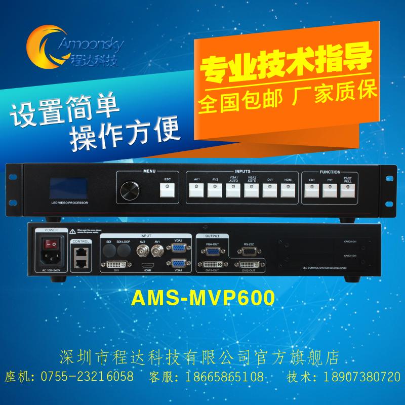 全彩顯示屏led視頻處理器程達科技AMS-MVP600 5