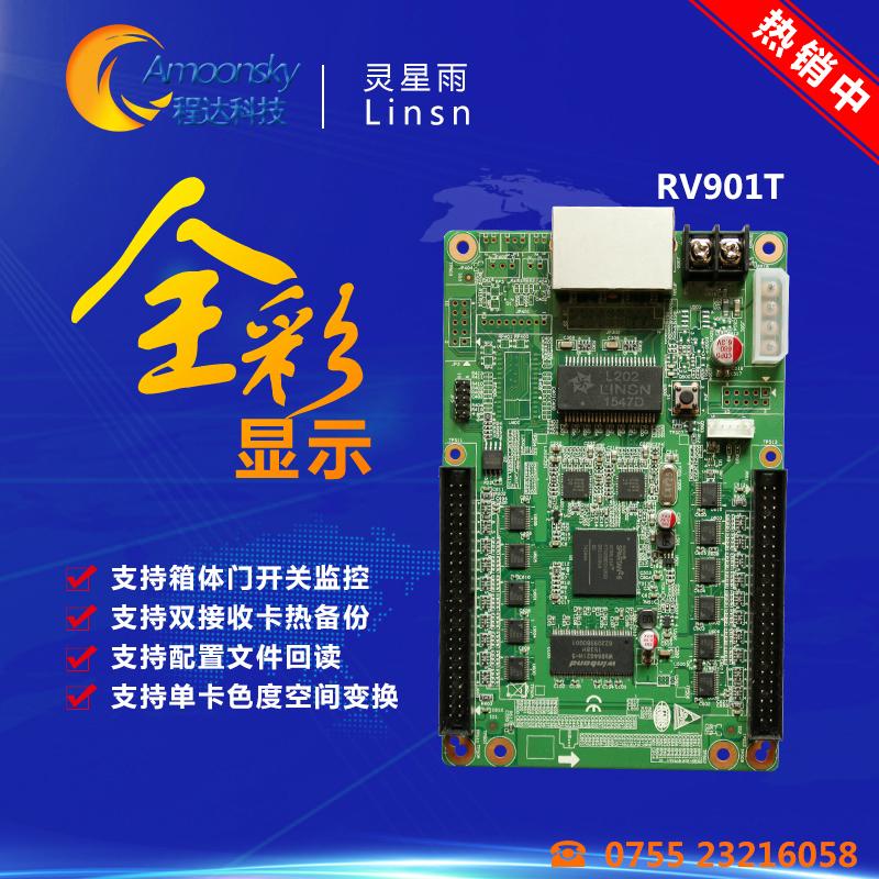 靈星雨全彩接收卡RV901T溫度監控 2