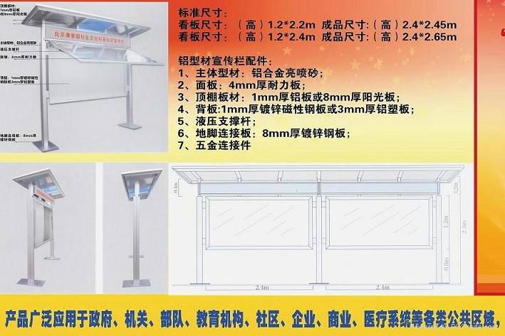 佛山厂家供应铝合金户外报栏 4