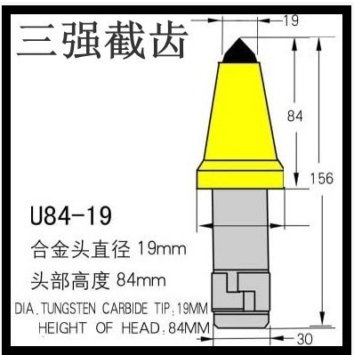 三强厂家直销 U84-19高硬强度超耐磨截齿