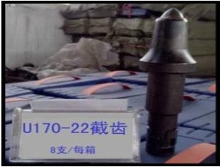 三强厂家直销采煤机使用截齿U170-22 U170-25合金头  2