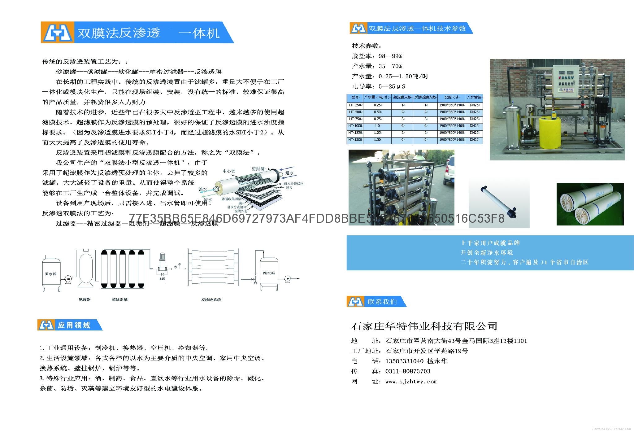 一體化反滲透小型機 3