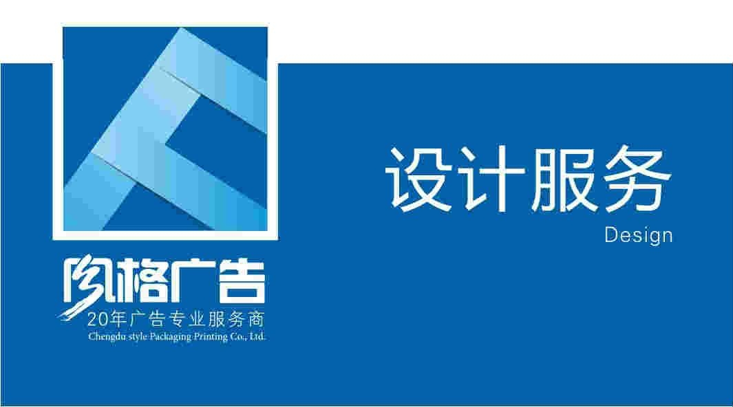 成都廣告設計製作 3