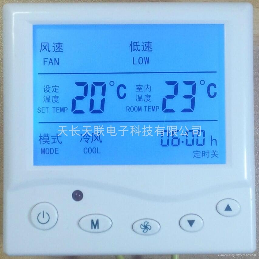 中央空調溫控器