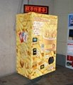 投幣炸薯條自動販賣機