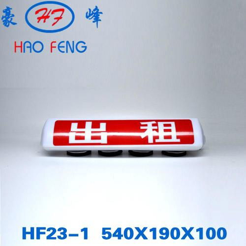 HF23-1 new shape strong magnetic base taxi roof lamp 2