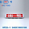 HF23-1型 LED 頂燈出租車頂燈 2