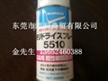 日本住礦SPRAY 5510（