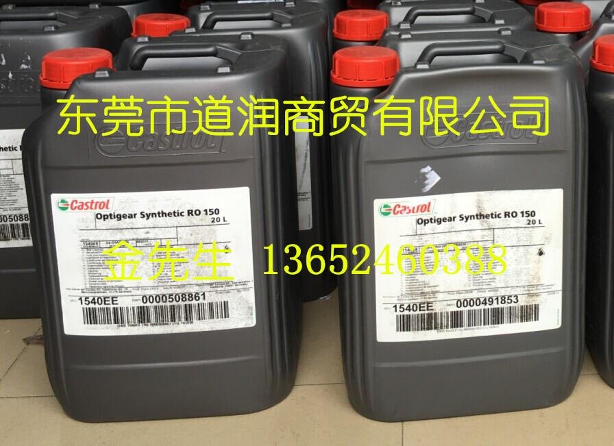 嘉實多Castrol Synthetic RO 150全合成齒輪油 5
