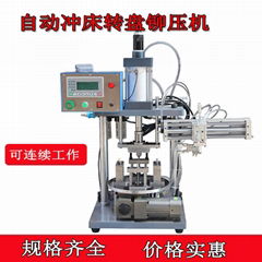 轉盤式氣動鉚壓機多工位鉚壓氣動沖壓機沖床壓力機治具沖壓機