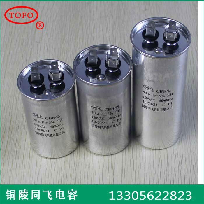 鋁殼電容器CBB65-80uF 空調用 2