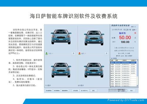 供應停車場管理收費