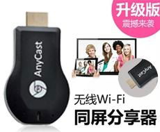 无线手机推送宝wifi同屏器多屏互动共享器