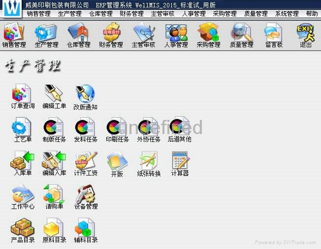 印刷企业ERP管理系统  3