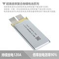 75C超高倍率聚合物锂电池1600mAh 4