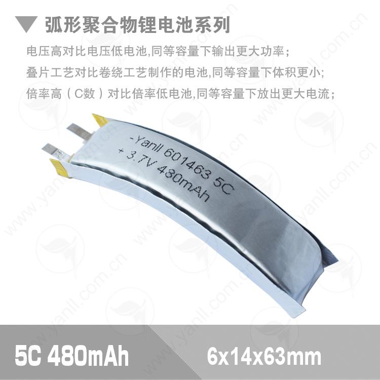 弧形聚合物鋰電池601463 3.7V 5C 480mAh 4