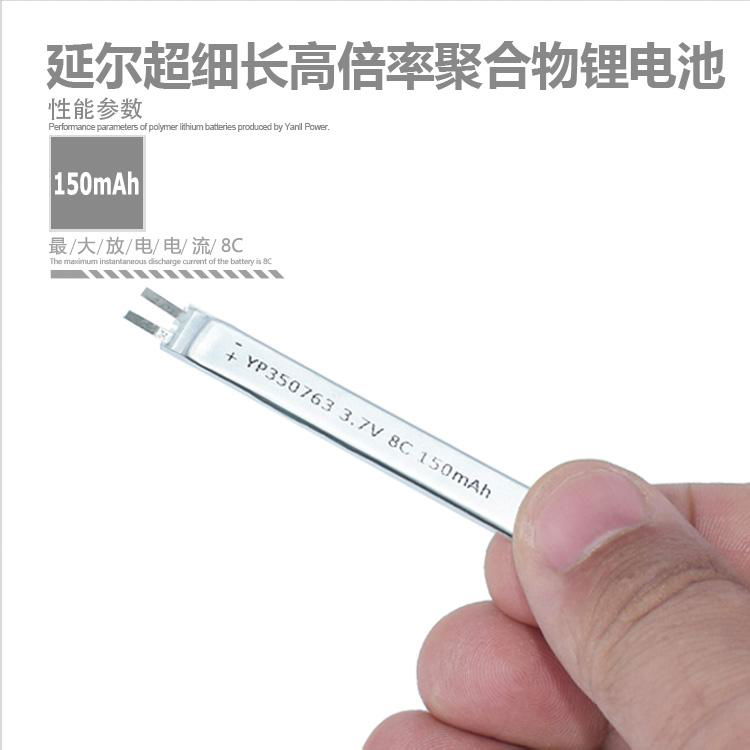 异形聚合物锂电池350763 3.8V 150mAh 8C长条形数码电池 2