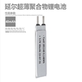 超薄超细微型锂电池181240 3.7V 40mAh