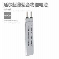 超薄超細微型鋰電池181240 3.7V 40mAh