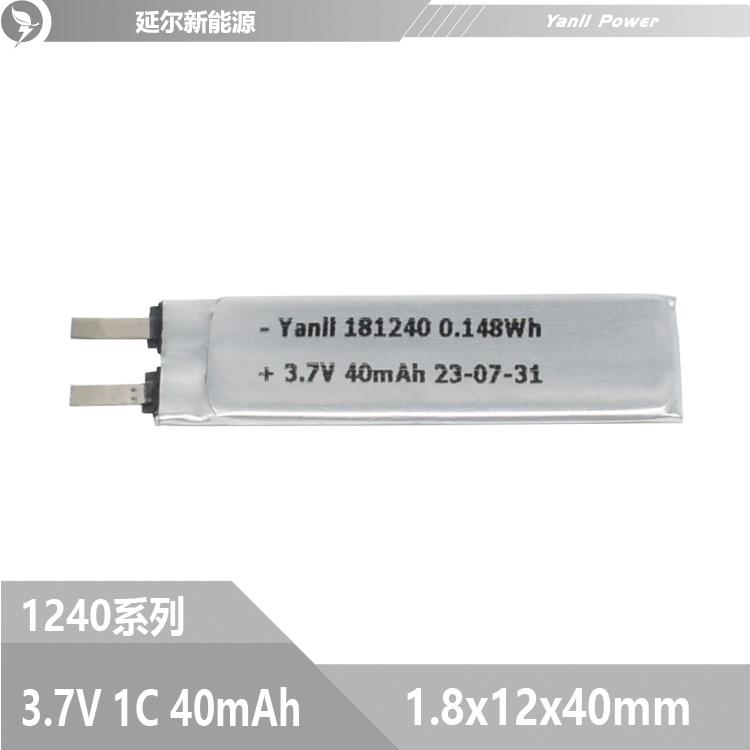 超薄超细微型锂电池181240 3.7V 40mAh 2