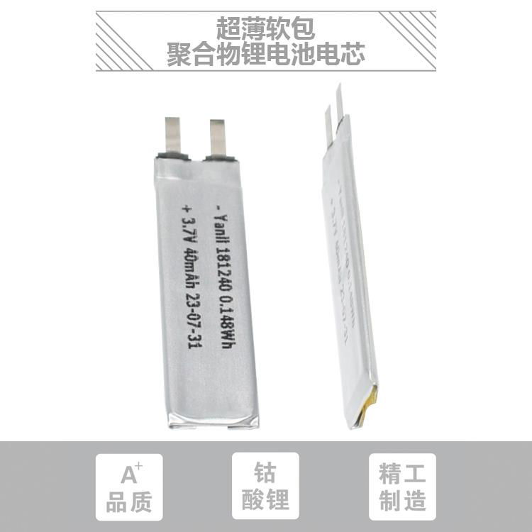 超薄超細微型鋰電池181240 3.7V 40mAh 3