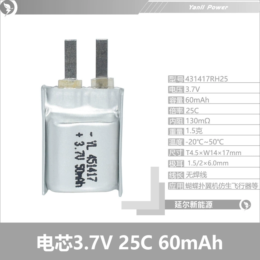 微型高倍率聚合物锂电池431417 3.7V 60mAh 25C