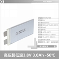 薄款超低温-50°锂电池5052106 3.8V 3000mAh 10C