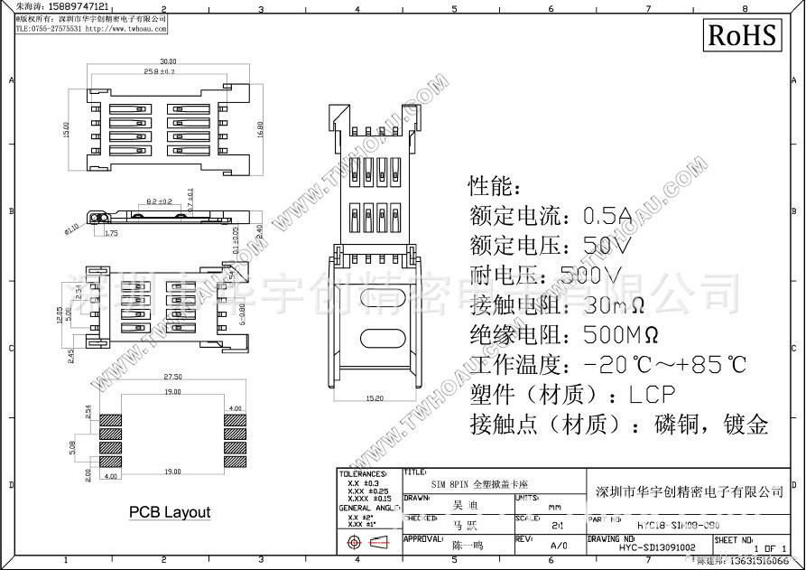 POS機車載產品SIM 8P 2.54間距 30*15*2.4高全塑翻蓋無柱卡座 2