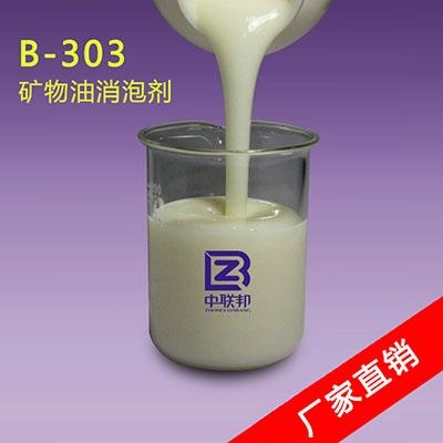 專業生產供應礦物油消泡劑  2
