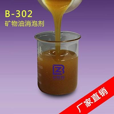 專業生產供應礦物油消泡劑 