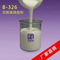 供應切削液消泡劑B-325 消