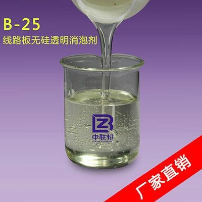 廠家直銷PCB線路板用無硅透明消泡劑 2