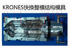 KRONES快换整模结构模具