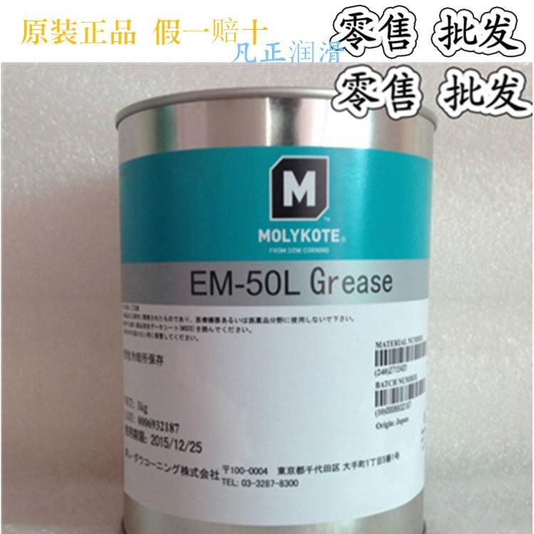 摩力克 MOLYKOTE 潤滑脂 EM-50L GREASE 潤滑油