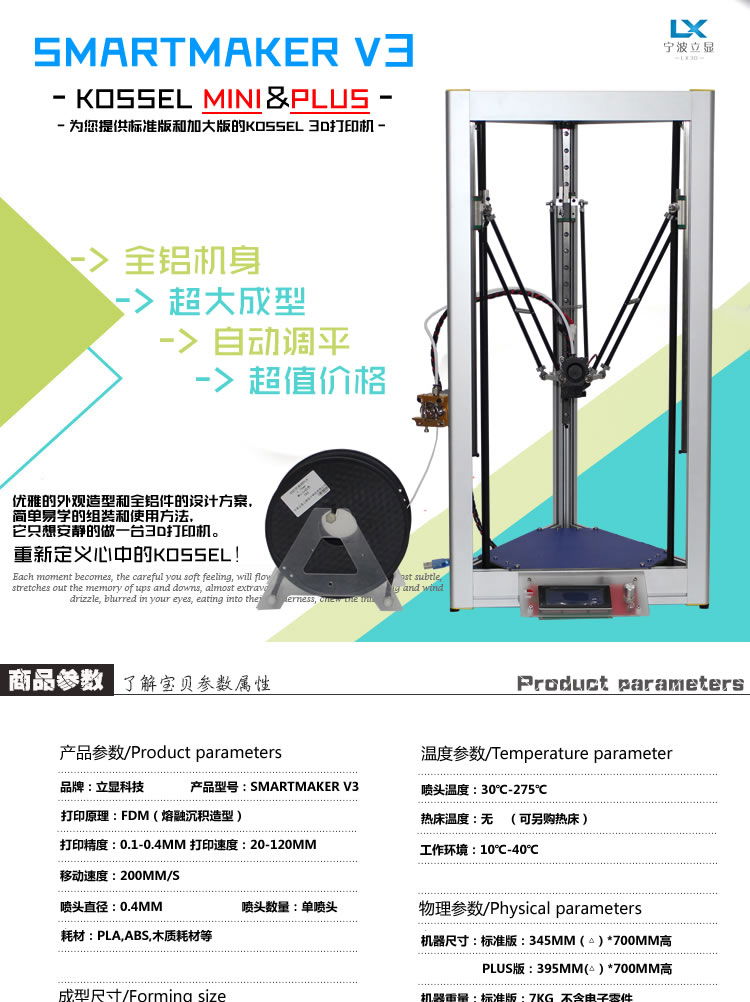 立顯科技3D打印機 4