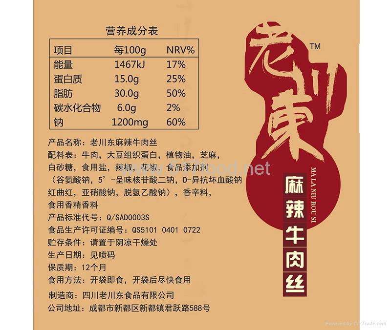 老川東燈影牛肉絲, 麻辣牛肉絲, 五香牛肉絲, 四川特產休閑零食牛肉乾100g 2