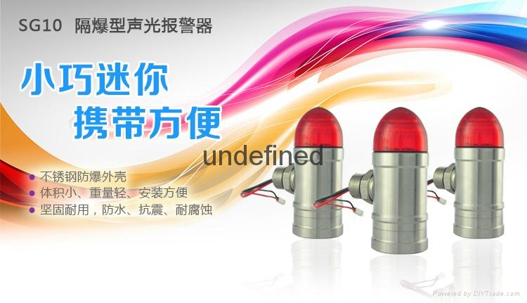 SG10型不鏽鋼防爆聲光報警器 2