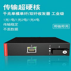 1口百兆光纤收发器工业导轨式发送机接收机工业以太网光纤收发器